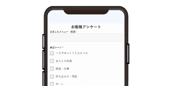 業種別アンケートサンプル画面